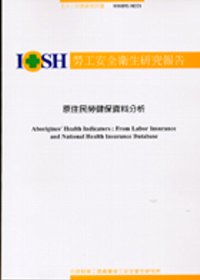 原住民勞健保資料分析IOSH9...