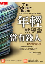 年輕就學會當有錢人：十招把債務變財富【2007夢幻閱讀計劃】