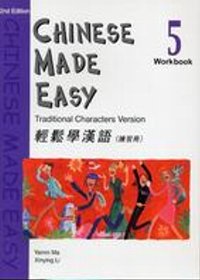 輕鬆學漢語 (第二版)繁體練習冊...