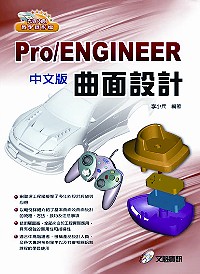 Pro/ENGINEER中文版...