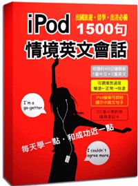 IPod情境英語會話