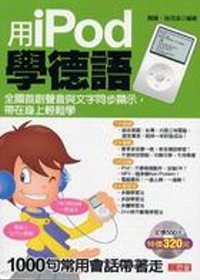 用iPod學德語