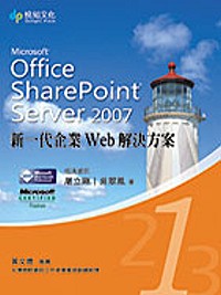 Microsoft Office SharePoint Server 2007 新一代企業Web解決方案( 第1集)