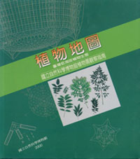 植物地圖-臺灣低海拔植物生態:...
