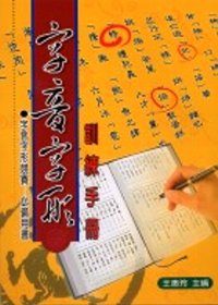字音字形訓練手冊(限台灣)