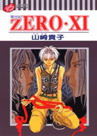 ZERO‧零世紀XI (全)