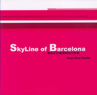 SkyLine 0f Barcelona舞動於巴塞隆那的天際線