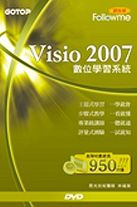 跟我學：Visio 2007數位學習系統(附光碟)