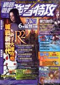 網路遊戲強者特攻NO.25