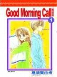 愛情起床號Good Morning Call  1~11(完)(套書)