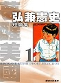 弘兼憲史短篇集 1~6(完)(套書)(限台灣)