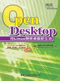 OpenDesktop 用Linux開啟桌面新生活