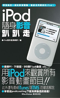 iPod隨身影音...
