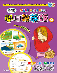 看漫畫開口說英語 9(1精裝書＋1VCD +1CD)