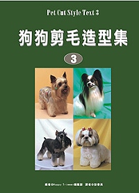 狗狗剪毛造型集(3)