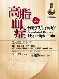 高脂血症預防與治療 2007年修訂版