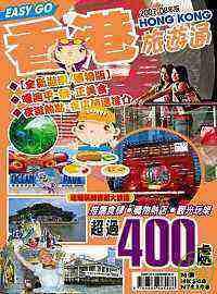 旅遊通－香港2007-8年版