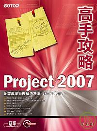 Project 2007高手攻略(附光碟)