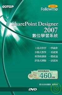跟我學-SharePoint Designer 2007數位學習系統(附光碟)