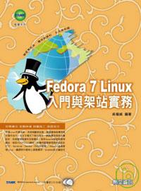 Fedora 7 Linux入門與架站實務(附CD、DVD各一片)