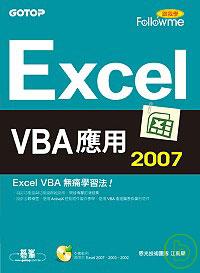 Excel 2007 VBA應用(附完整範例檔光碟)