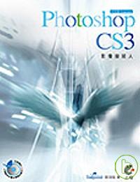 Photoshop CS3 中文版Extended影像接班人(附光碟)