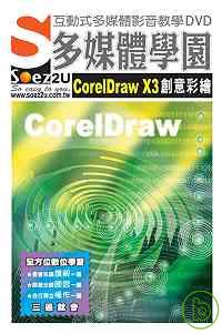 SOEZ2u多媒體學園--CorelDraw X3 創意彩繪(無書，為DVD教學光碟)