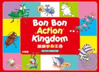 Bon Bon Action Kingdom 蹦蹦動動王國(1精裝書＋1 VCD+1CD)