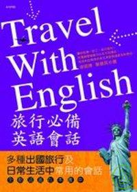 旅行必備英語會話