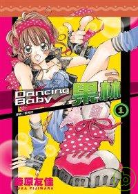 Dancing Baby果林(01)