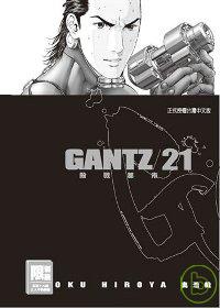 GANTZ殺戮都市(21)(限台灣)