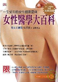 女性醫學大百科(限台灣)