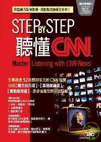 Step by Step聽懂CNN 【數位學習版：1本書+2片電腦互動光碟（含課文朗讀MP3功能）】