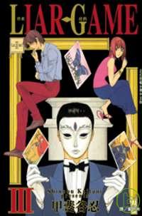 LIAR GAME - 詐欺遊戲 3