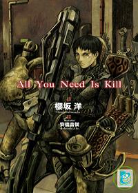 AII You Need Is Kill (1)