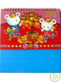 2008年三角月曆(吉利鼠)