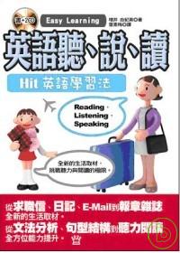 英語聽、說、讀— Hit 英語學習法（2CD）