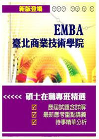 EMBA臺北商業技術學院(再版)