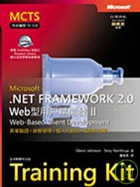 Microsoft .NET Framework 2.0 Web型用戶端開發 Ⅱ