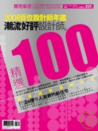 潮流好評設計師精選100