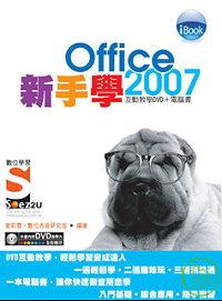 iBook 新手學Office 2007 Soez2U數位學習