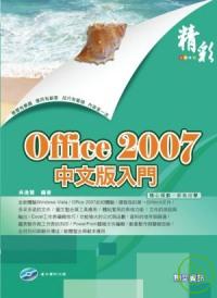 精彩Office 2007中文版入門