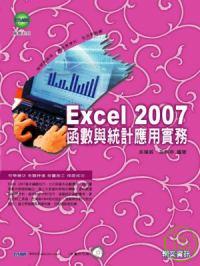 Excel 2007函數與統計應用實務