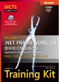 Microsoft .NET Framework 2.0 應用程式開發基礎Ⅱ