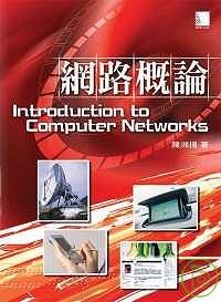 網路概論 Introduction to Computer Networks