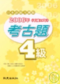 日本語能力測驗2006年考古題4級（書）