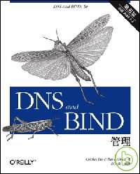 DNS and BIND管理，第五版
