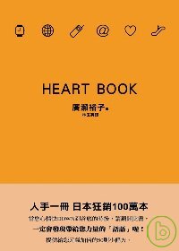 Heart Book（軟精裝）