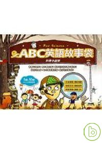 ABC英語故事袋：科學小故事(書+1片課文朗讀CD)