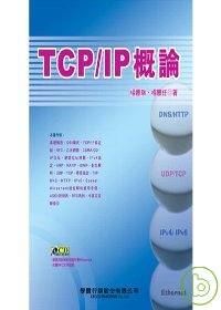 TCP/IP 概論(附光碟)